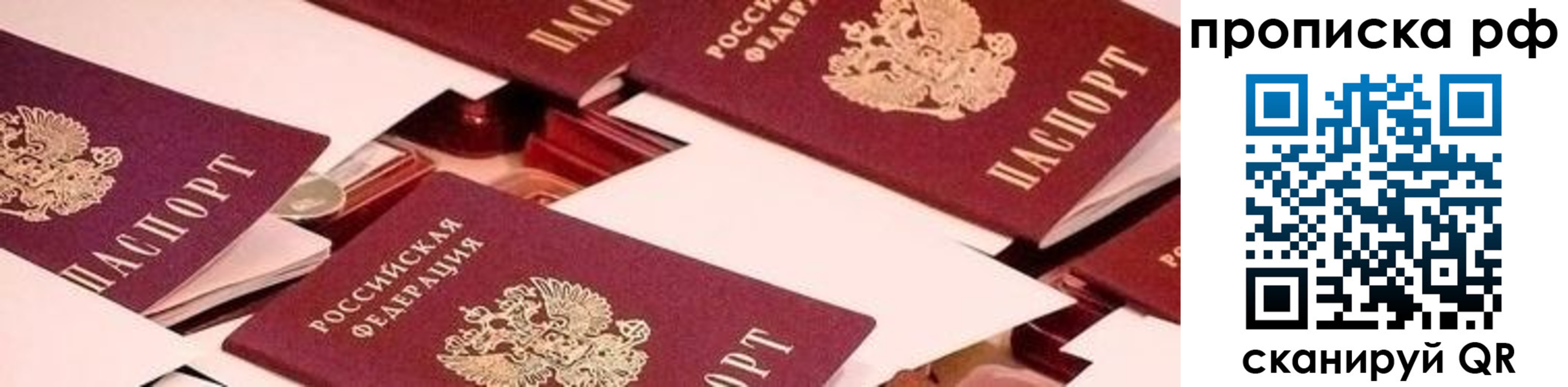купить прописку в Новошахтинске